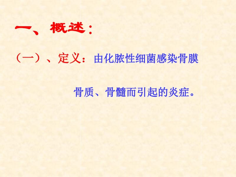 医学骨髓炎医疗课件.pdf_第3页