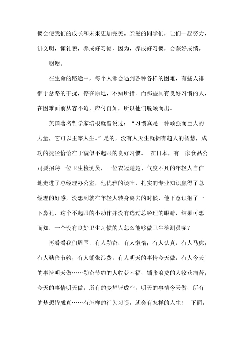 关于习惯的演讲稿范文.docx_第2页