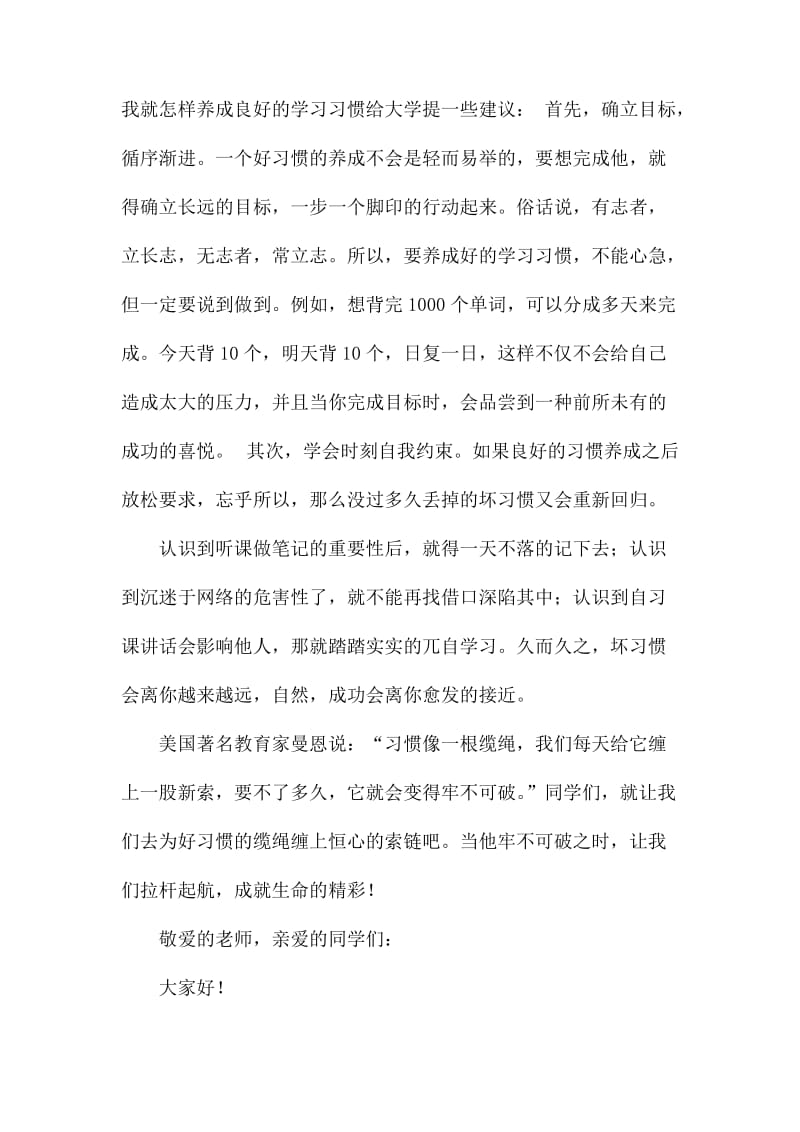 关于习惯的演讲稿范文.docx_第3页