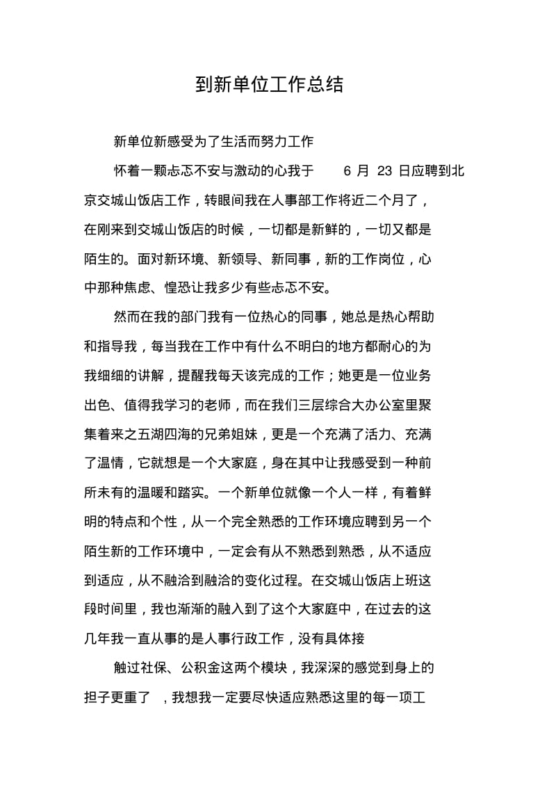 到新单位工作总结.pdf_第1页