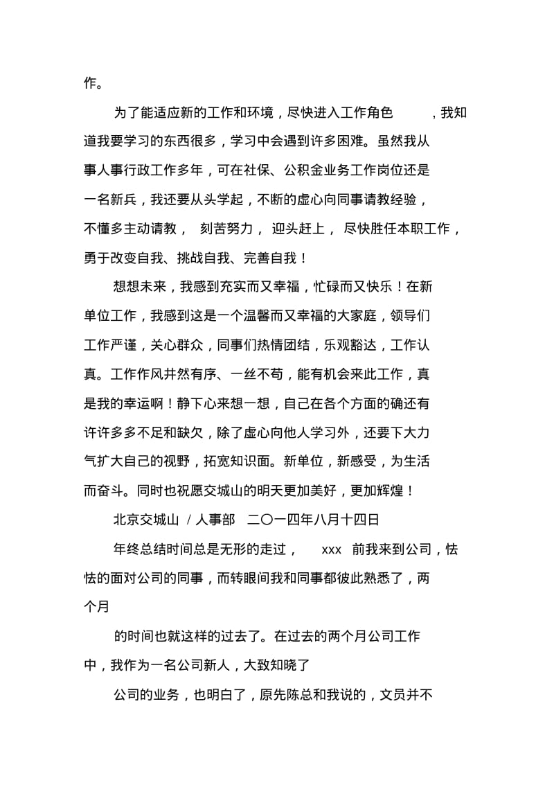 到新单位工作总结.pdf_第2页