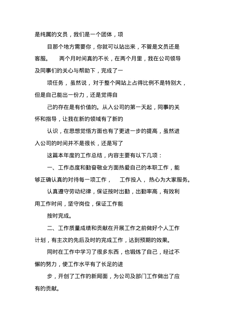 到新单位工作总结.pdf_第3页