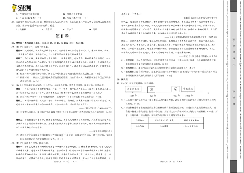 2019年中考考前最后一卷【湖南长沙B卷】-历史（考试版）.doc_第2页