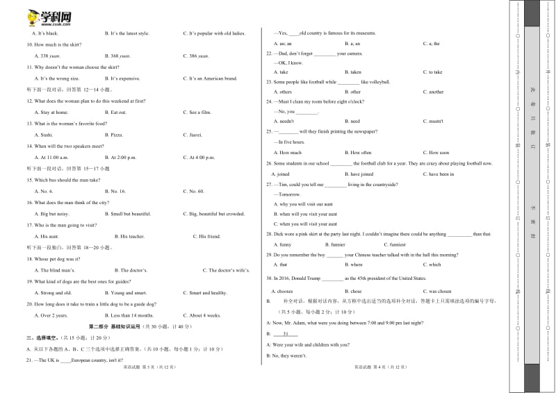 2019年中考考前最后一卷 英语（四川成都B卷）（考试版）.doc_第2页