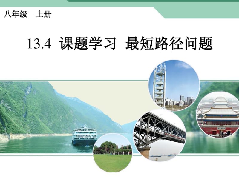 初中数学短路径问题.pdf_第1页