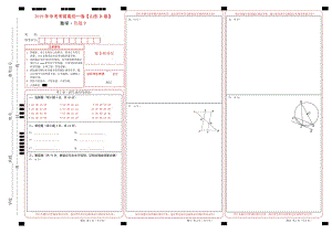 2019年中考考前最后一卷 数学（山东济南B卷）（答题卡）.doc