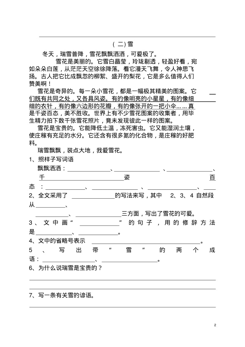 北京小学语文阅读训练80篇四年级习题及答案汇总.pdf_第2页