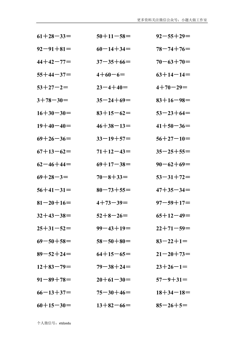 苏教版二年级下册数学口算能力快速提升训练③.pdf_第1页