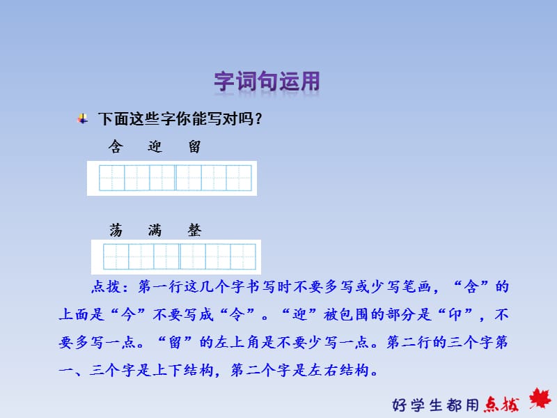 部编版二年级下册语文语文园地（六）.ppt_第3页