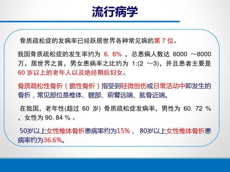 医学骨质疏松压缩性骨折的治疗课件.pdf_第3页