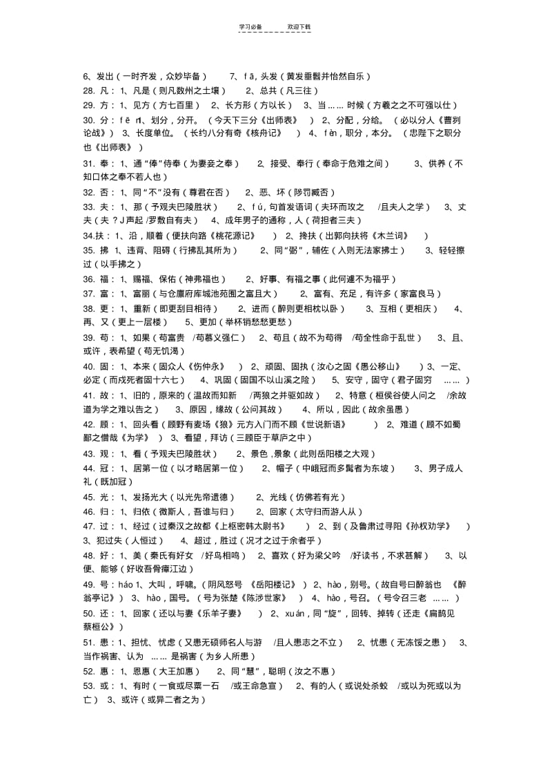 初中文言文实词和虚词积累.pdf_第2页