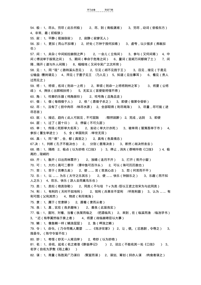 初中文言文实词和虚词积累.pdf_第3页