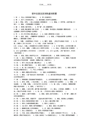 初中文言文实词和虚词积累.pdf