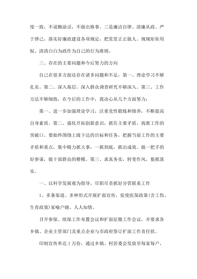 医保中心工作人员述职报告.docx_第3页