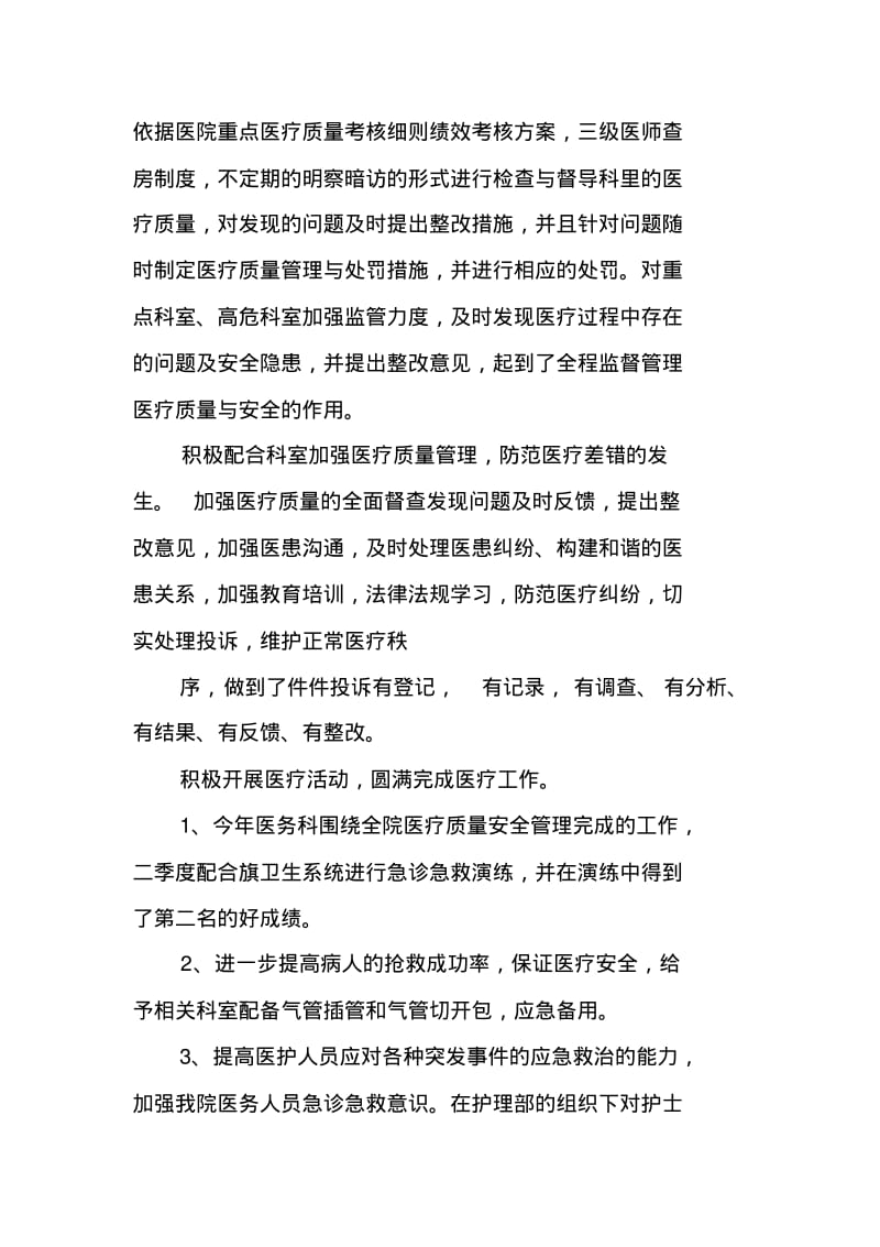 医务科个人工作总结.pdf_第2页