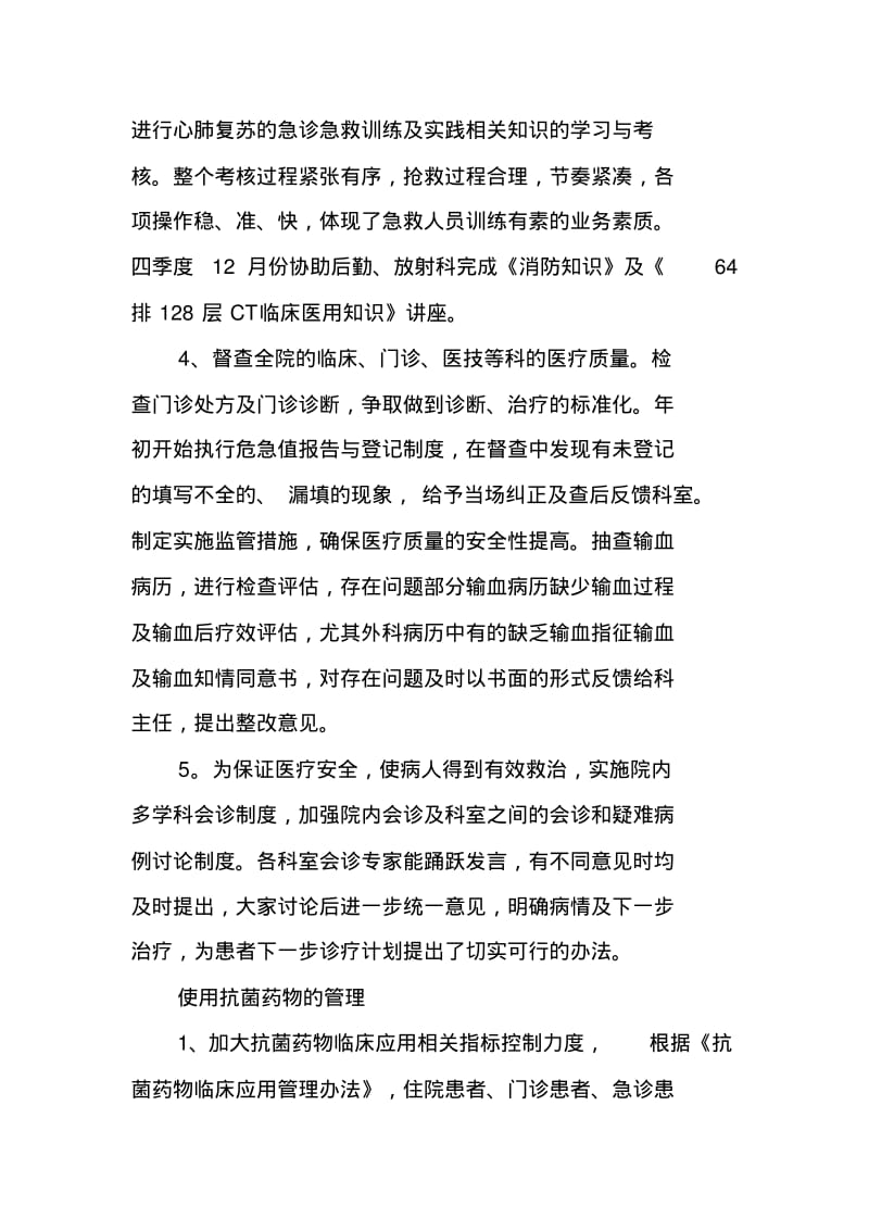 医务科个人工作总结.pdf_第3页