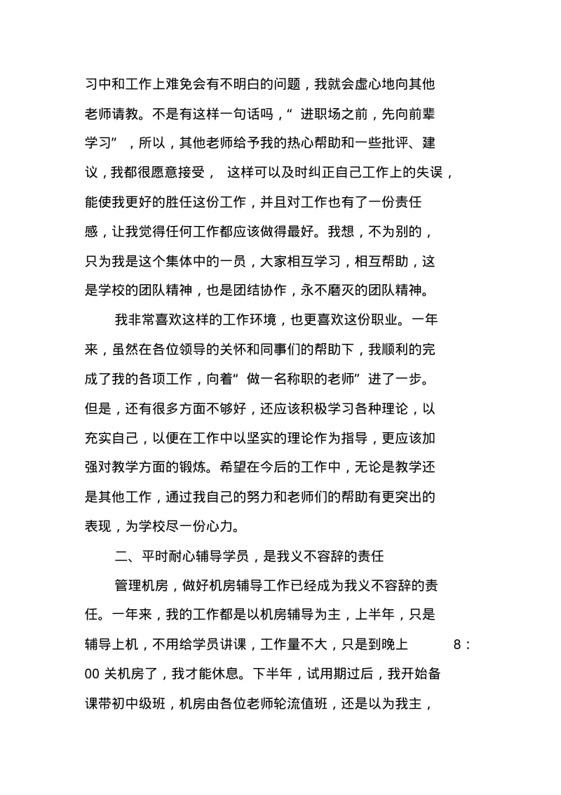 初中计算机教学年终个人工作总结.pdf_第2页