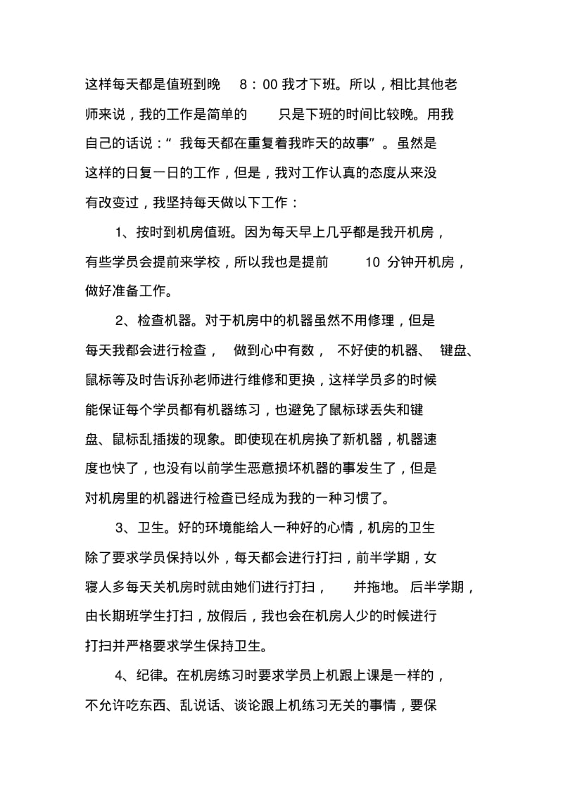 初中计算机教学年终个人工作总结.pdf_第3页