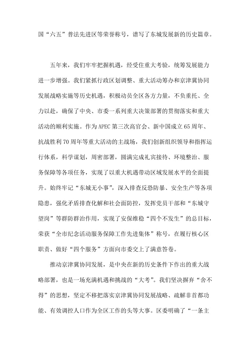 2020年在委员会大会上的工作汇报材料.docx_第2页