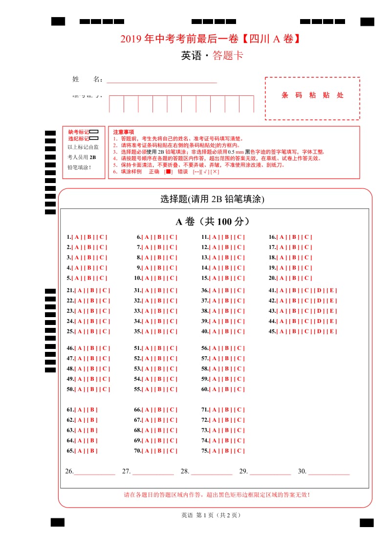 2019年中考考前最后一卷 英语（四川成都A卷）（答题卡）.doc_第1页