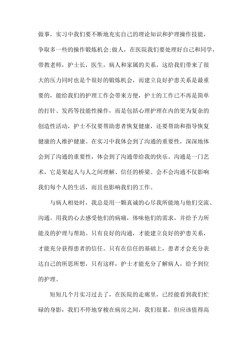 对护士这职业的感悟.docx_第2页