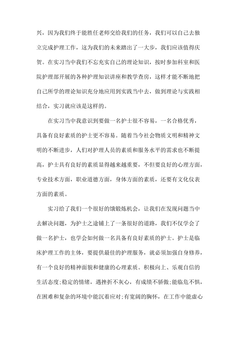 对护士这职业的感悟.docx_第3页