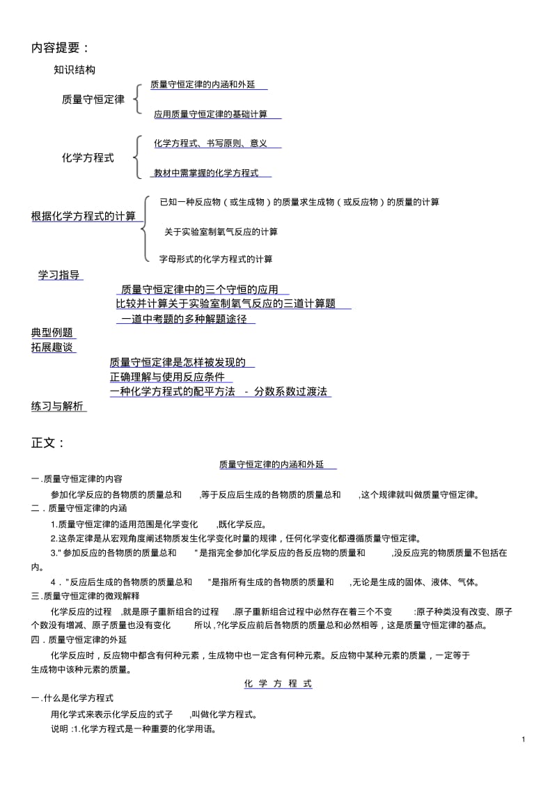 初中化学方程式总汇讲解.pdf_第1页