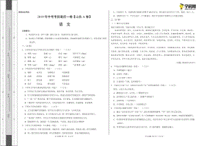 2019年中考考前最后一卷 语文（山东济南A卷）（考试版）.doc