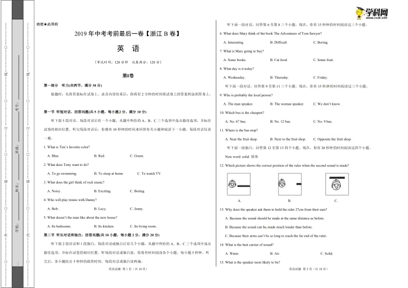 2019年中考考前最后一卷 英语（浙江B卷）（考试版）.doc_第1页