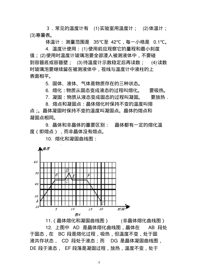 初中物理知识点总结(大全)讲解.pdf_第2页