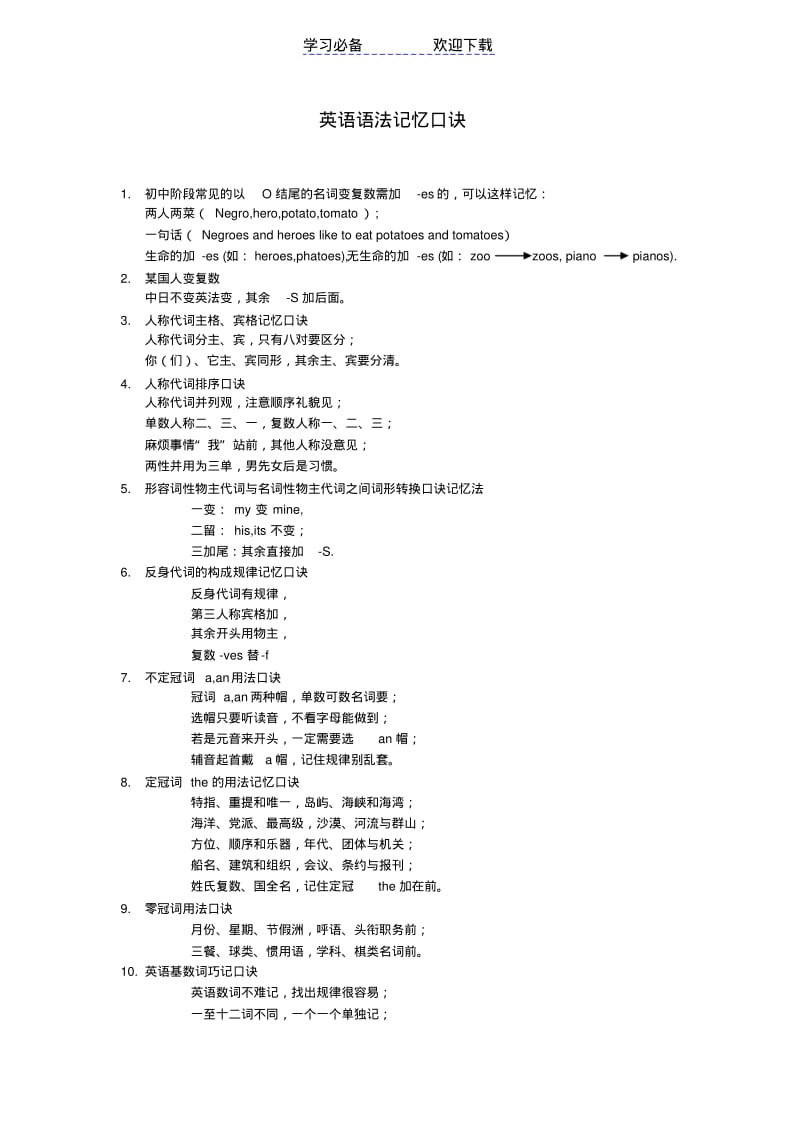 初中英语语法记忆小口诀.pdf_第1页