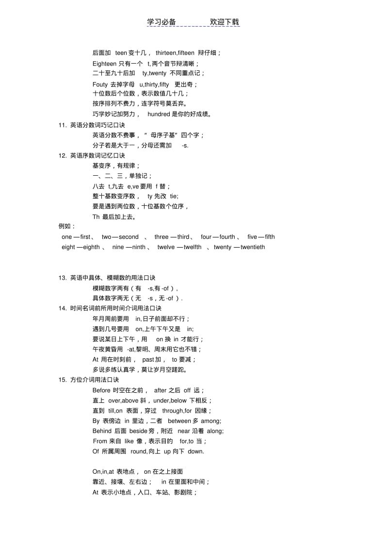 初中英语语法记忆小口诀.pdf_第2页