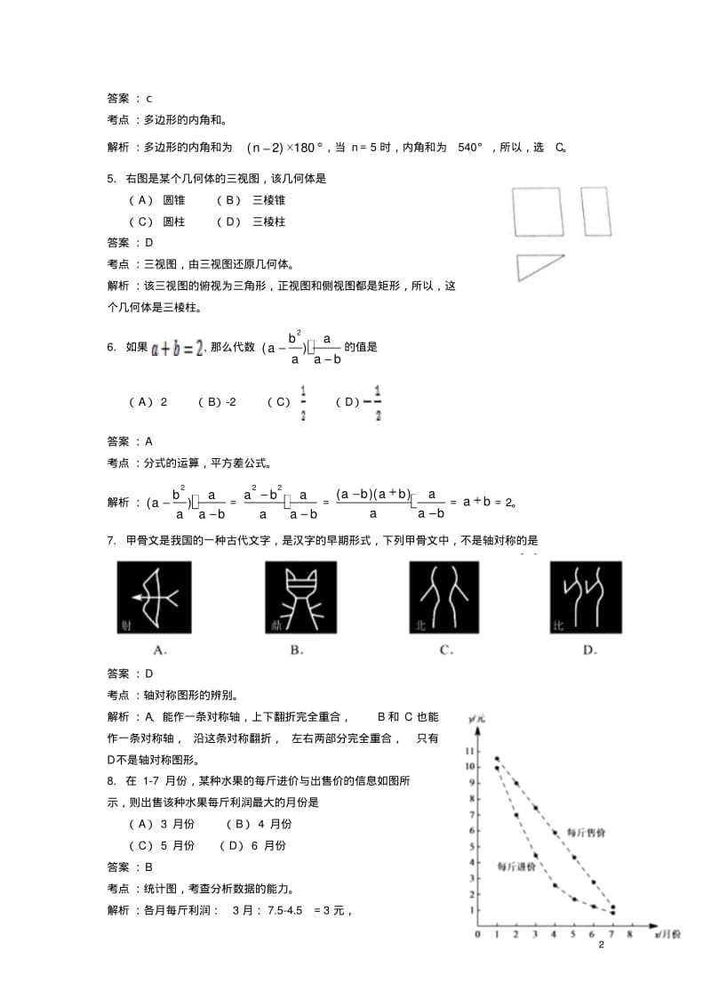 北京市2016年中考数学试题(解析版)汇总.pdf_第2页