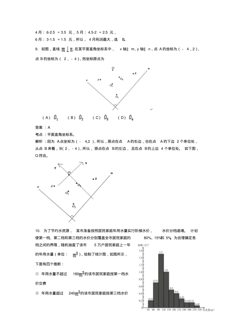 北京市2016年中考数学试题(解析版)汇总.pdf_第3页