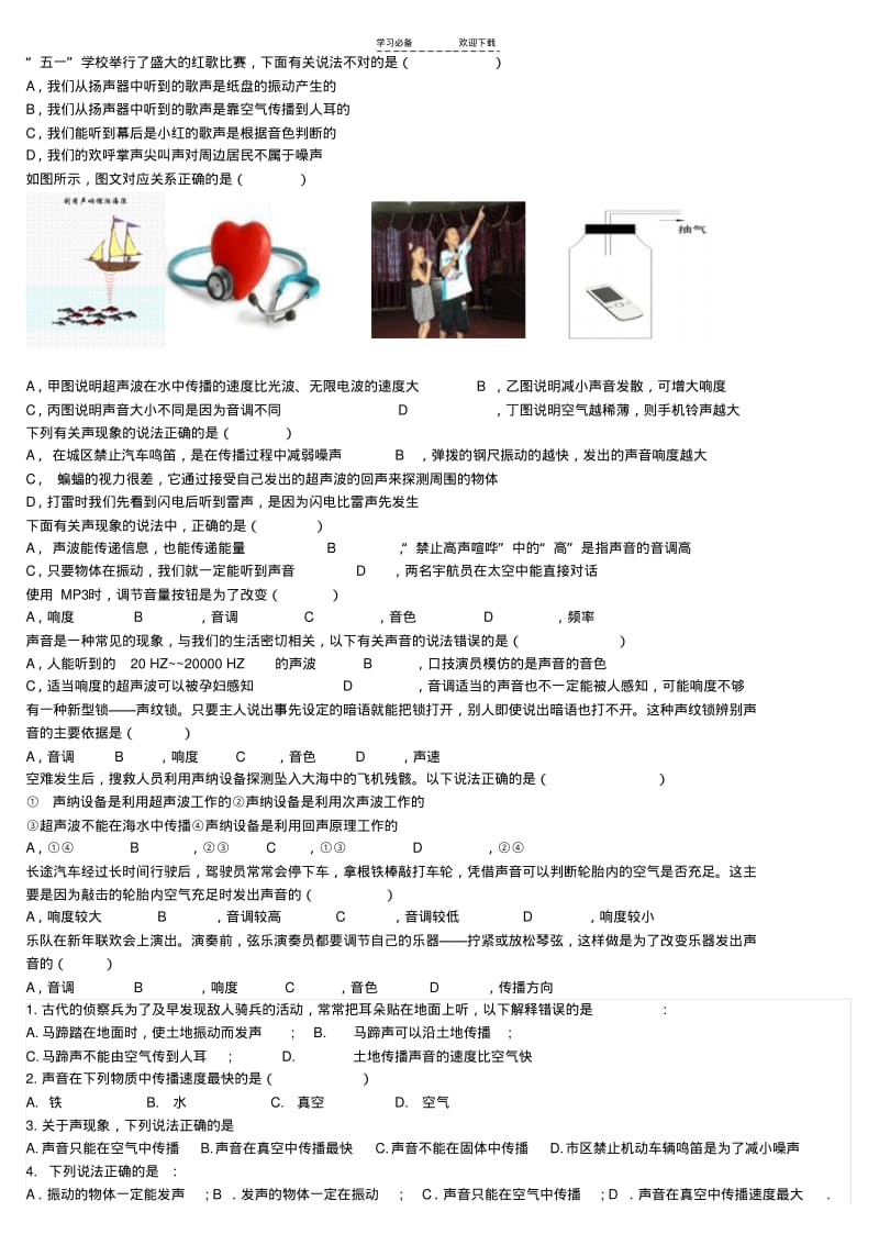 初二物理声学习题.pdf_第1页