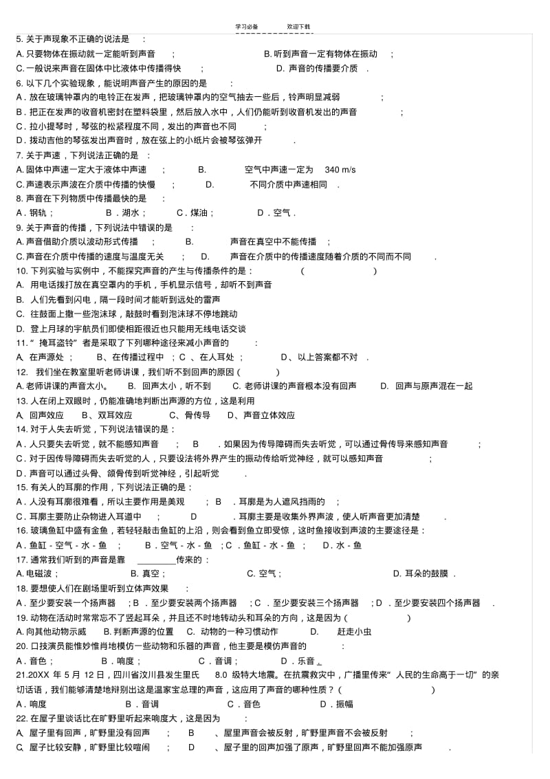 初二物理声学习题.pdf_第2页