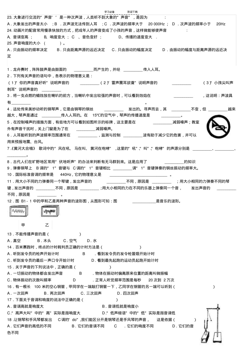 初二物理声学习题.pdf_第3页