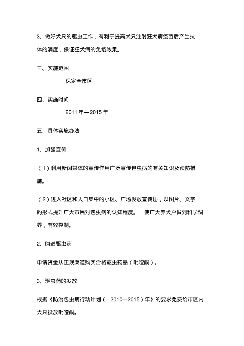 包虫病实施方案汇总.pdf_第2页