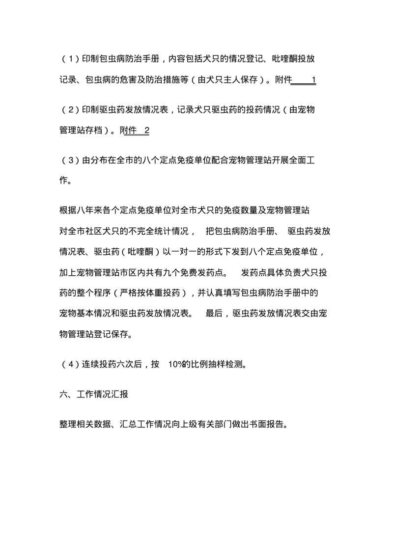 包虫病实施方案汇总.pdf_第3页