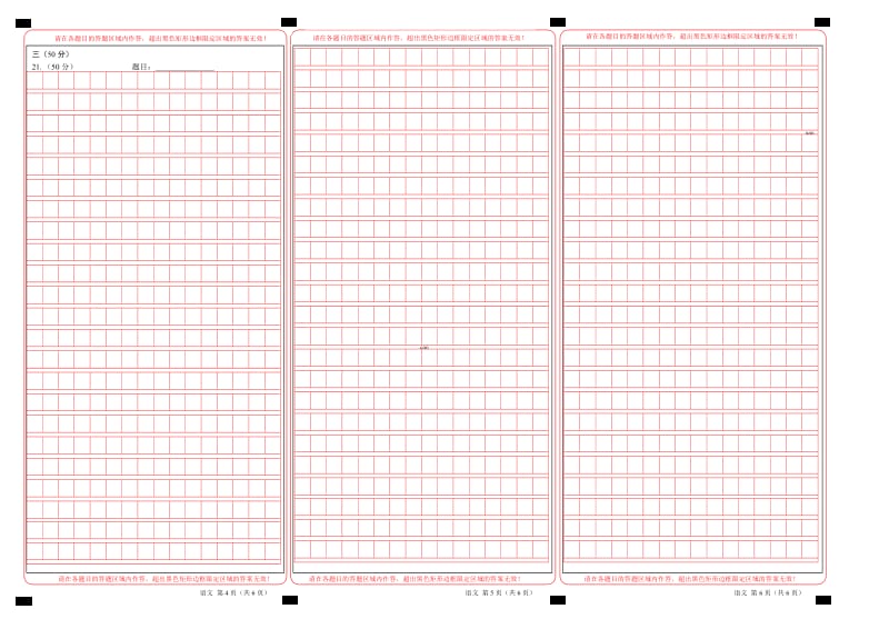 2019年中考考前最后一卷【河北A卷】-语文（答题卡）.doc_第2页