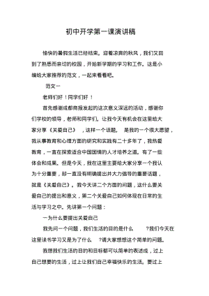 初中开学第一课演讲稿.pdf