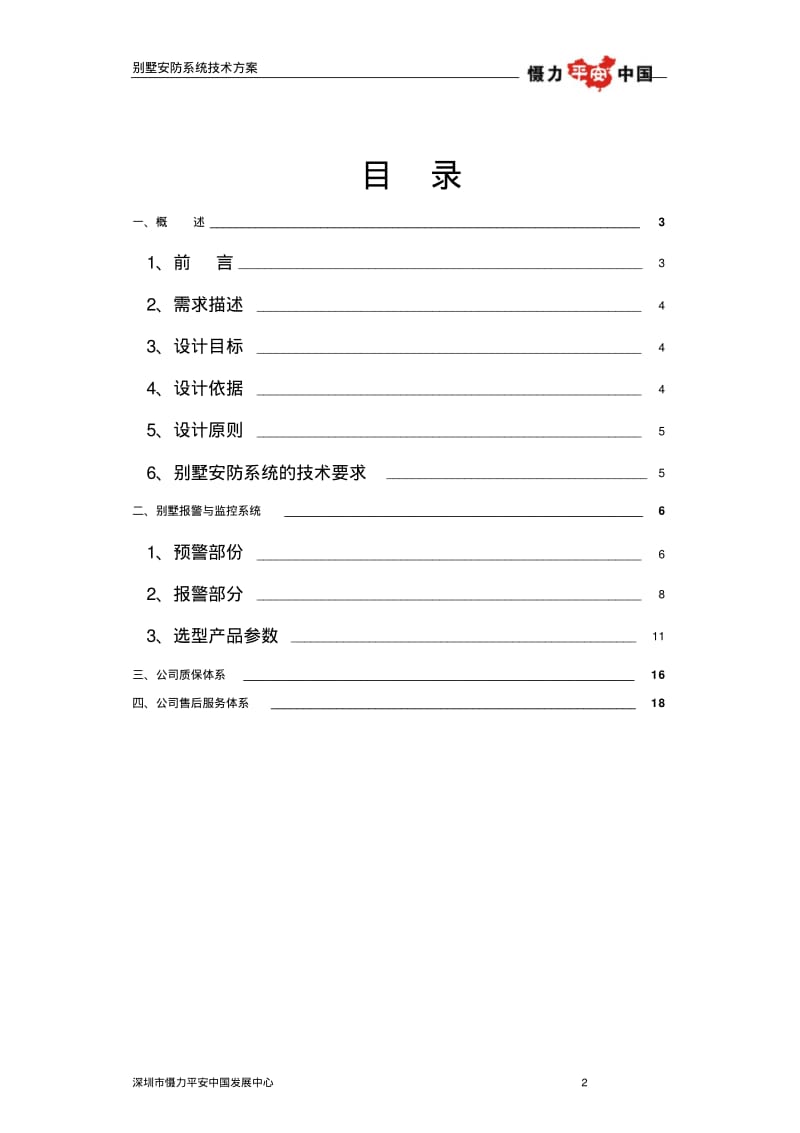 别墅报警与安防方案汇总.pdf_第2页