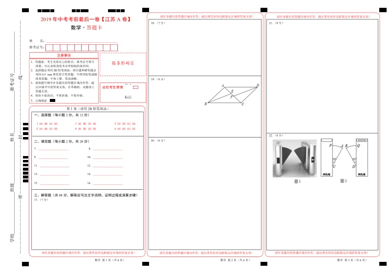 2019年中考考前最后一卷【江苏南京A卷】-数学（答题卡）.doc_第1页