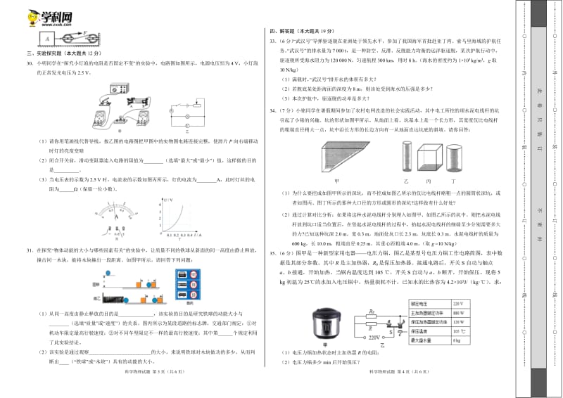 2019年中考考前最后一卷 物理（浙江B卷）（考试版）.doc_第2页