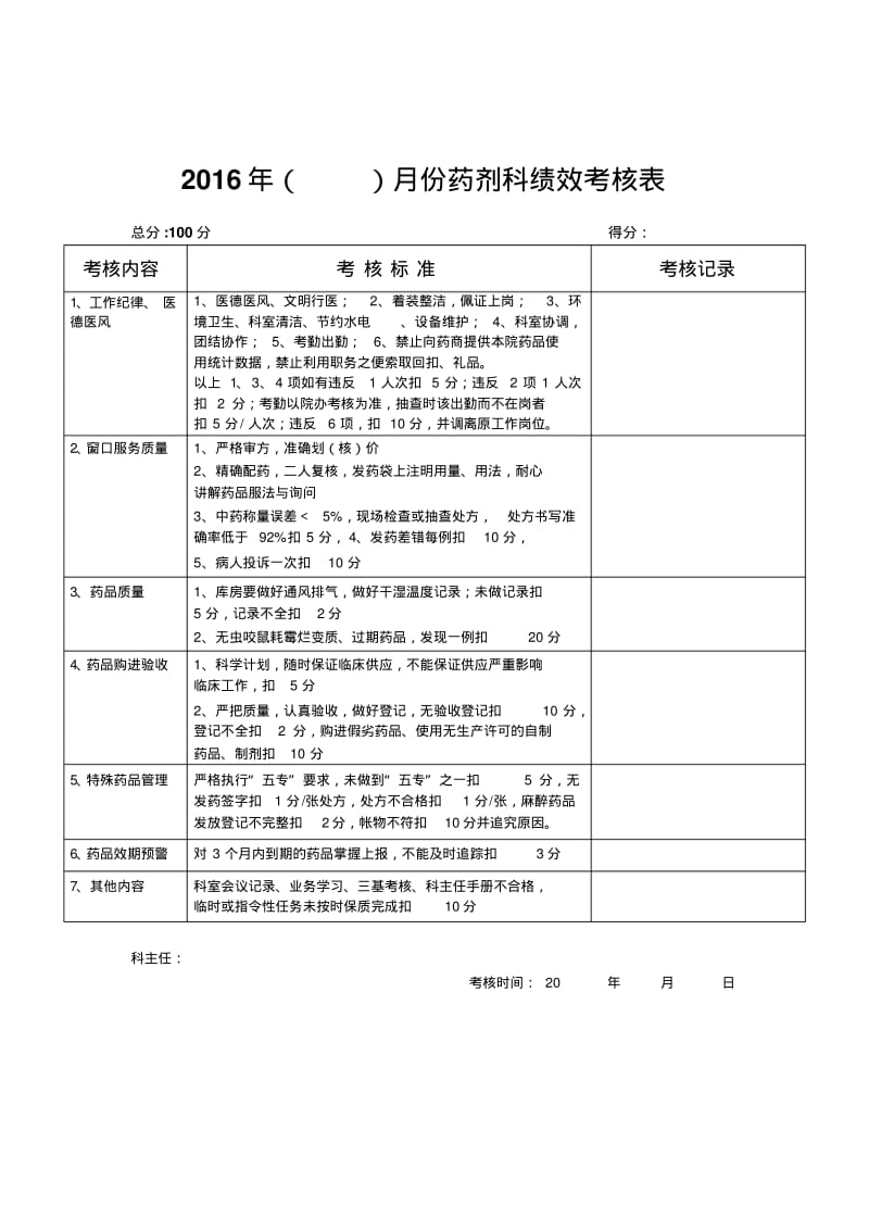 医技辅助科室绩效考核表汇总.pdf_第3页