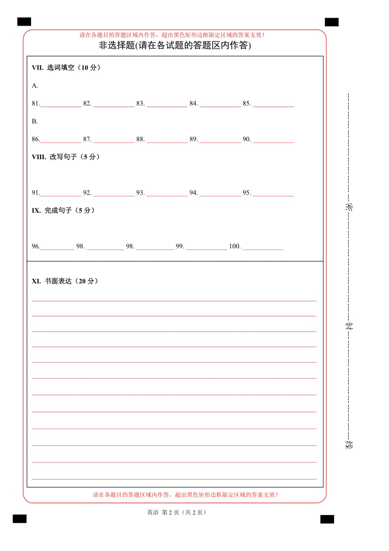 2019年中考考前最后一卷 英语（山东济南A卷）（答题卡）.doc_第2页