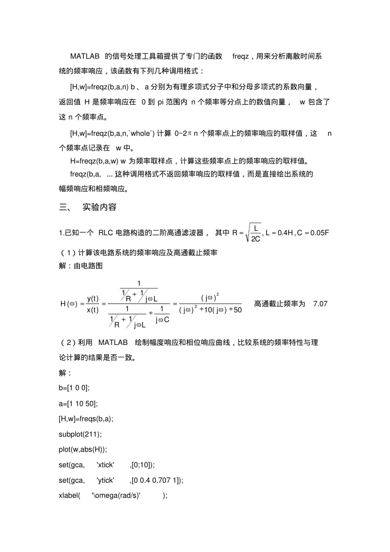 北理工信号与系统实验(4)资料.pdf_第3页