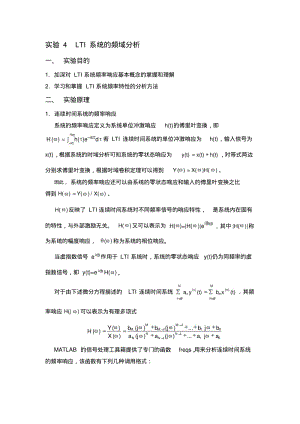 北理工信号与系统实验(4)资料.pdf