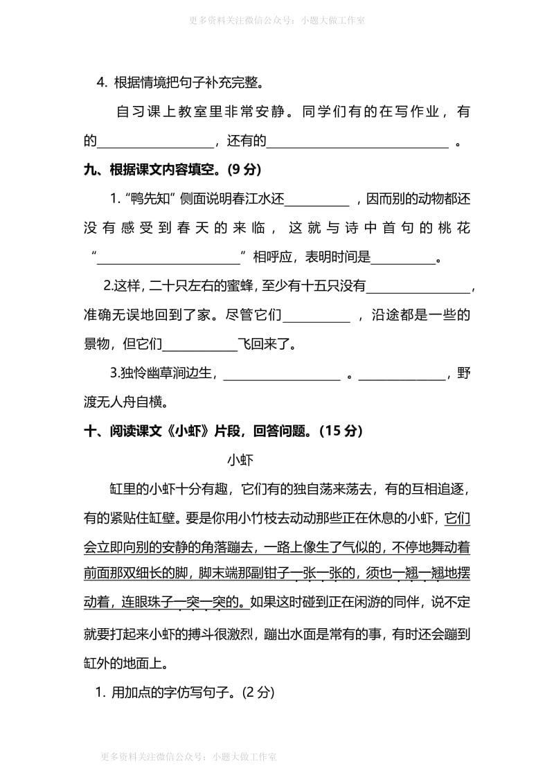 部编版语文三年级下册期末测试卷（四）（附答案）.pdf_第3页