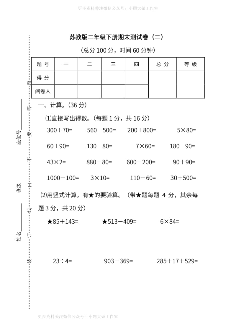 苏教版数学二年级下册期末测试卷（二）（含答案）.pdf_第1页